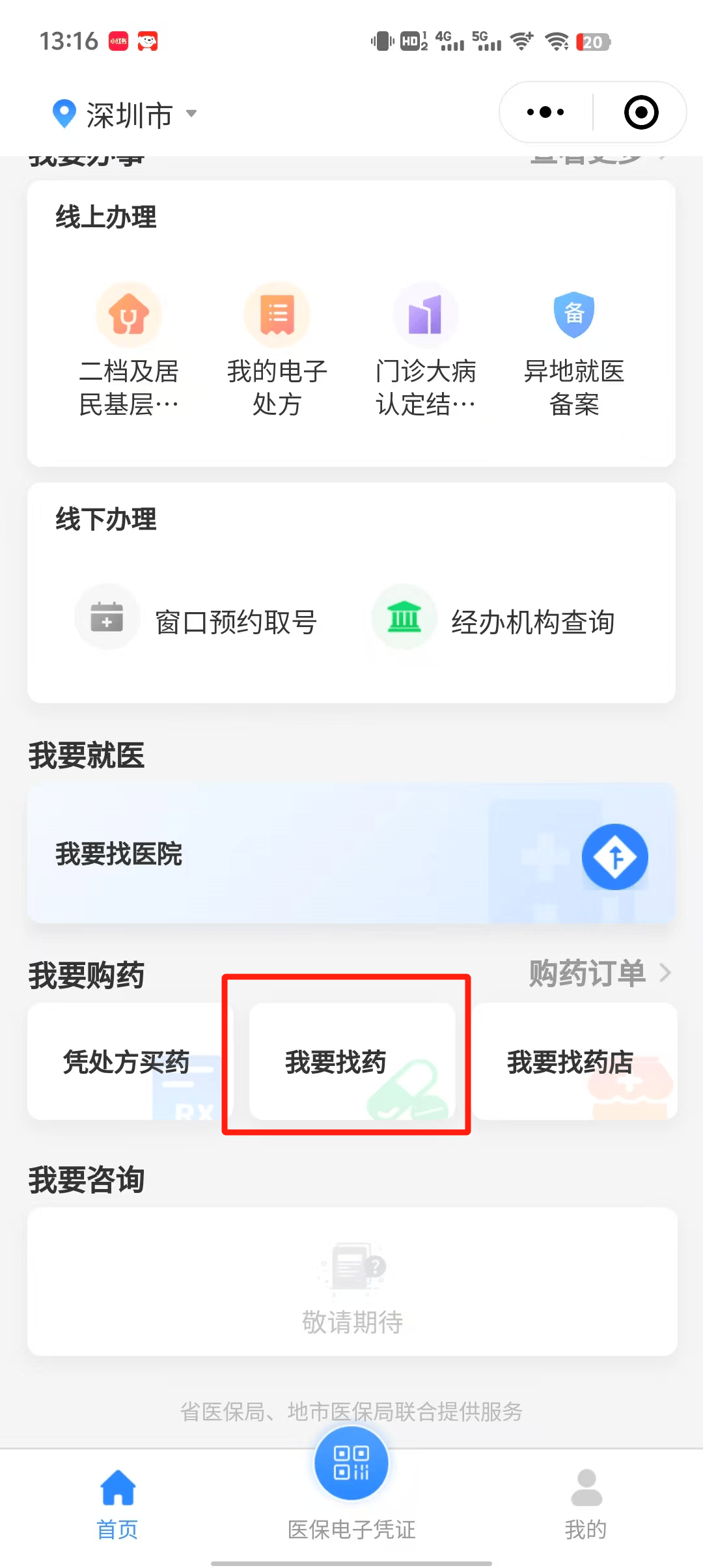 临沧深圳医保卡提现代办联系方式(深圳哪里有医保提现的地方)