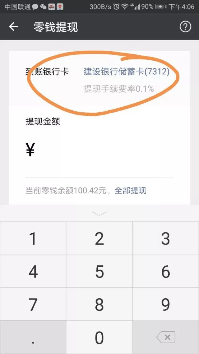 临沧医保卡余额提现微信有限额吗(医保卡余额提现微信有限额吗怎么办)