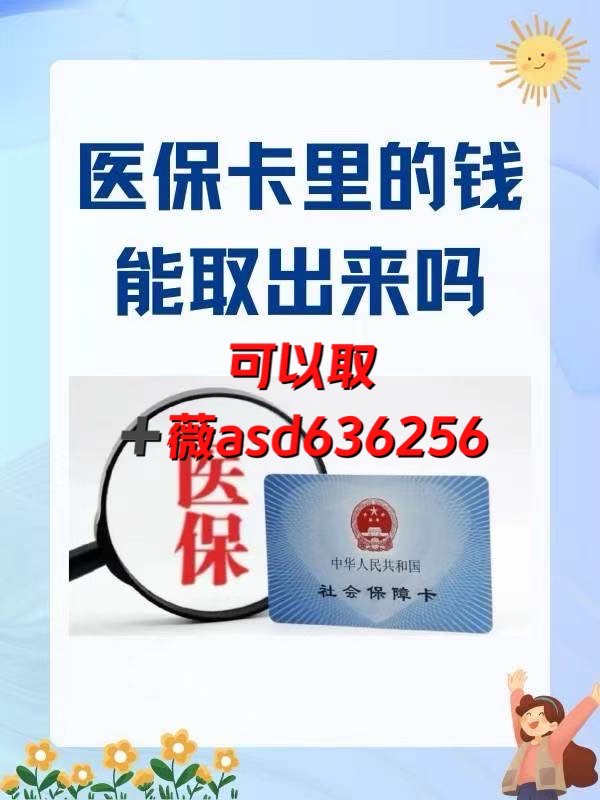 临沧如何提取医保卡(谁能提供如何提取医保卡里的个人账户余额？)