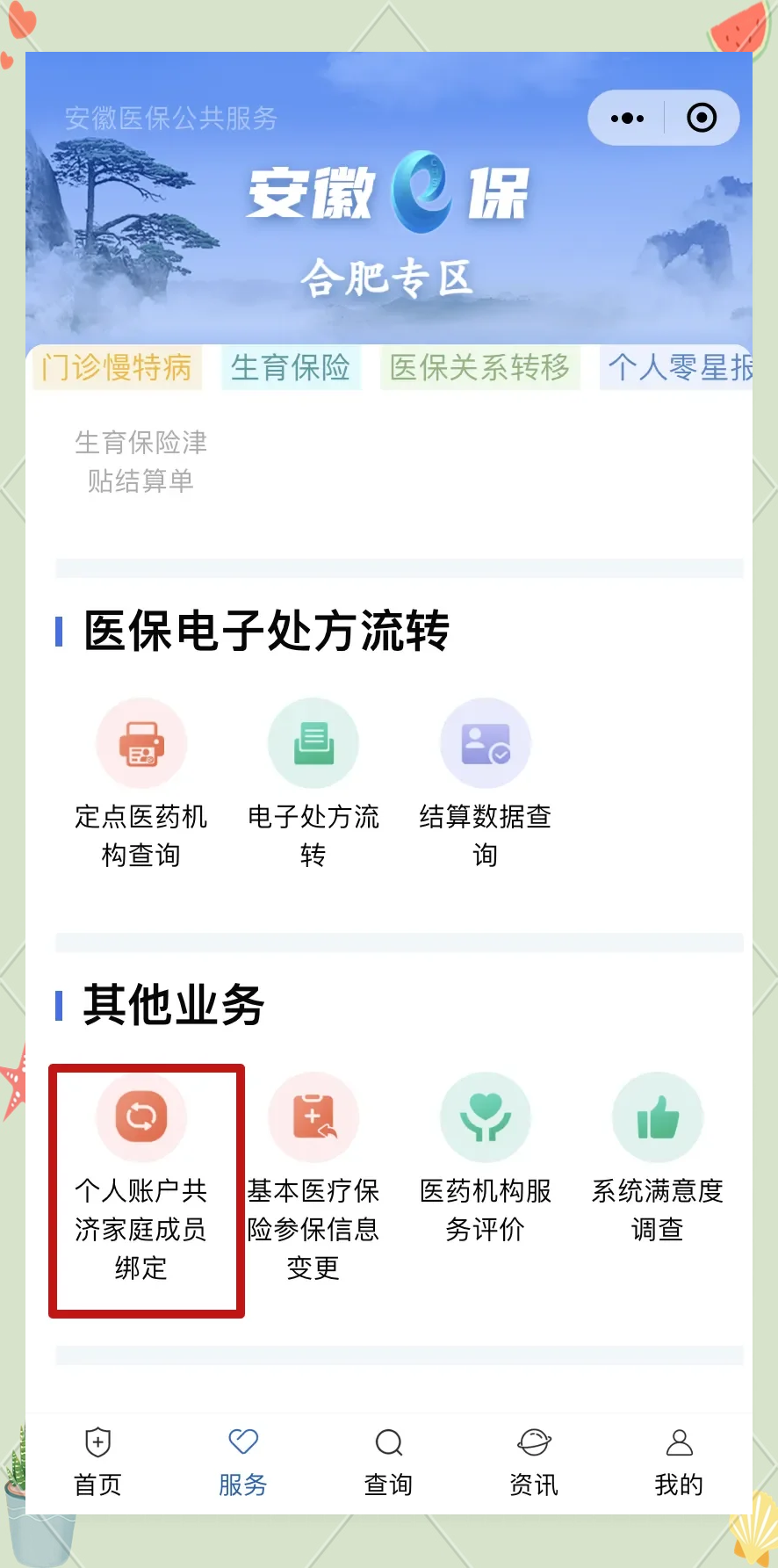 临沧医保卡怎么绑到微信上面(谁能提供医保卡怎么绑到微信上面去？)