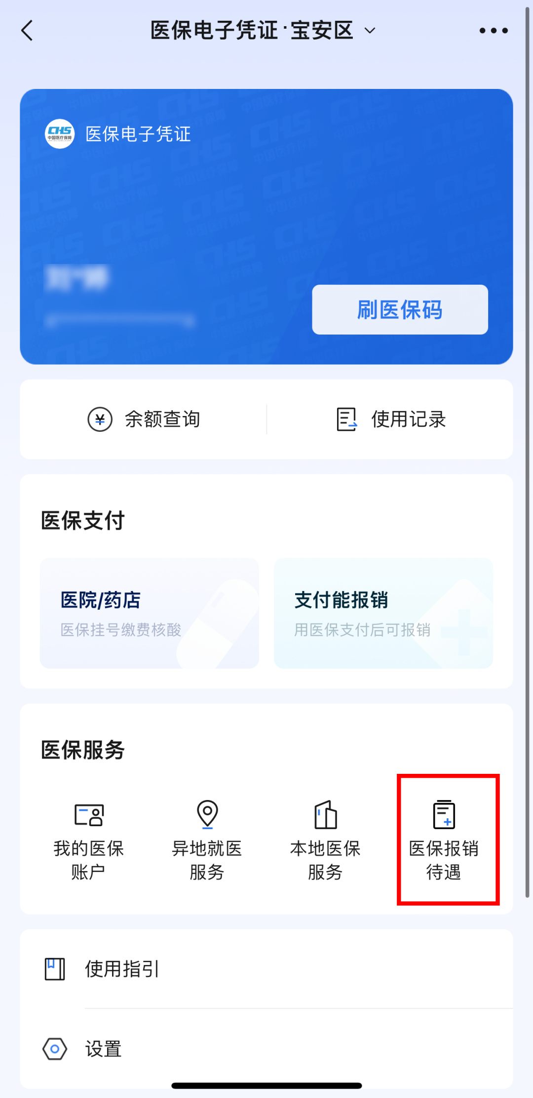 临沧医保卡怎么用微信提现(谁能提供怎么样用医保卡提现？)