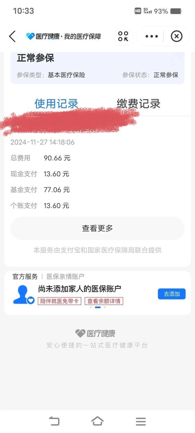 临沧独家分享医保卡打钱明细怎么查的渠道(找谁办理临沧医保卡打款记录查询？)