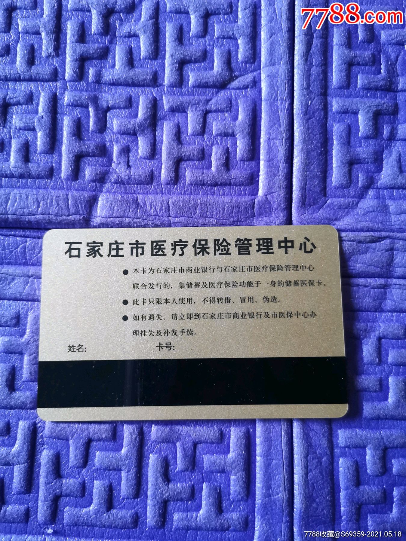 临沧独家分享高价回收医保卡怎么处理的渠道(找谁办理临沧高价回收医保卡怎么处理的？)