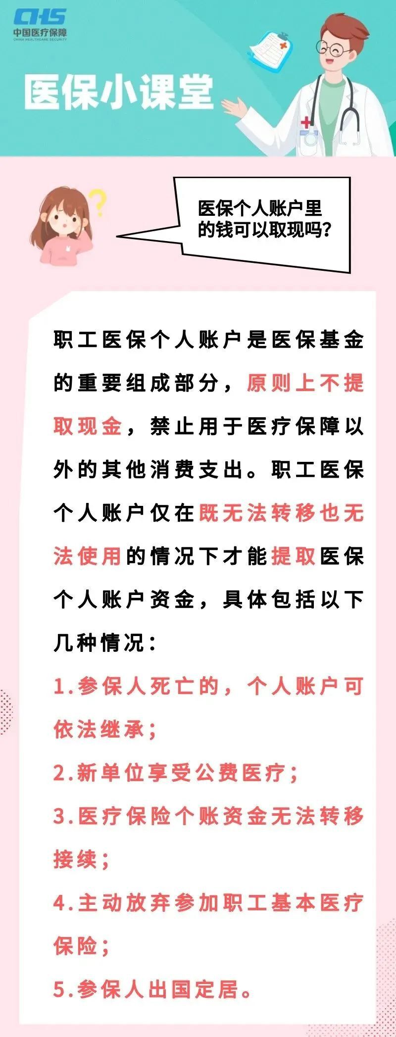 临沧独家分享医保卡取现金怎么提取的渠道(找谁办理临沧医保卡取现金怎么提取不了？)