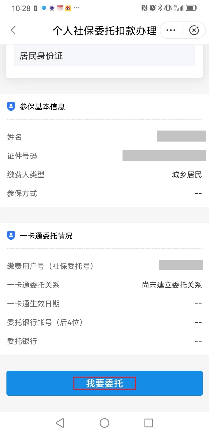 临沧独家分享医保卡怎么绑定微信提现的渠道(找谁办理临沧医保卡怎么绑到微信？)