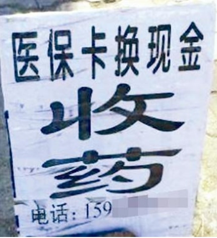 临沧独家分享医保卡怎么套取现金的渠道(找谁办理临沧医保卡怎么套取现金犯y8z淀net？)