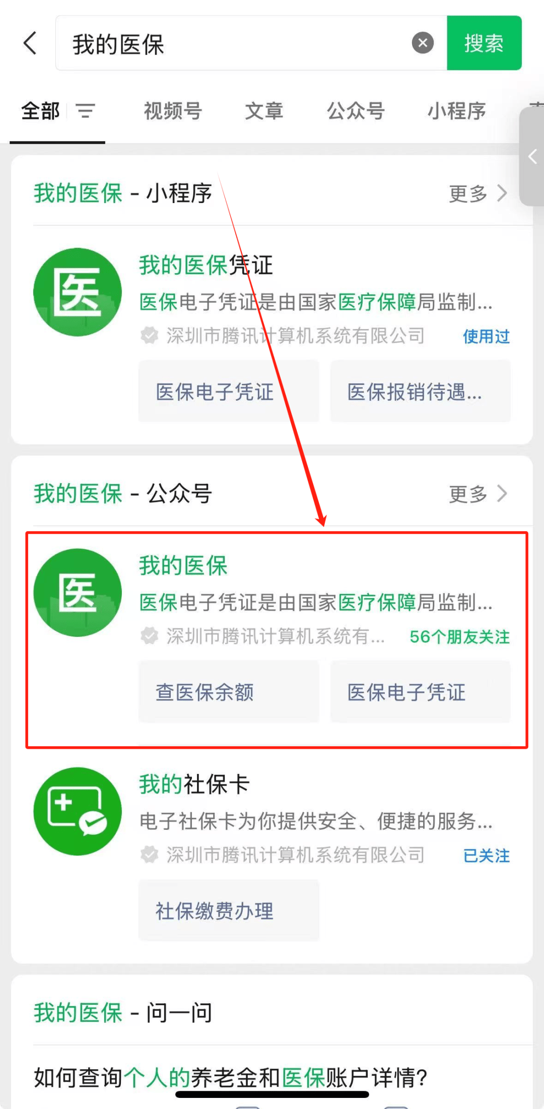 临沧最新医保卡怎么缴费在微信上方法分析(最方便真实的临沧医保卡在微信哪里缴费方法)