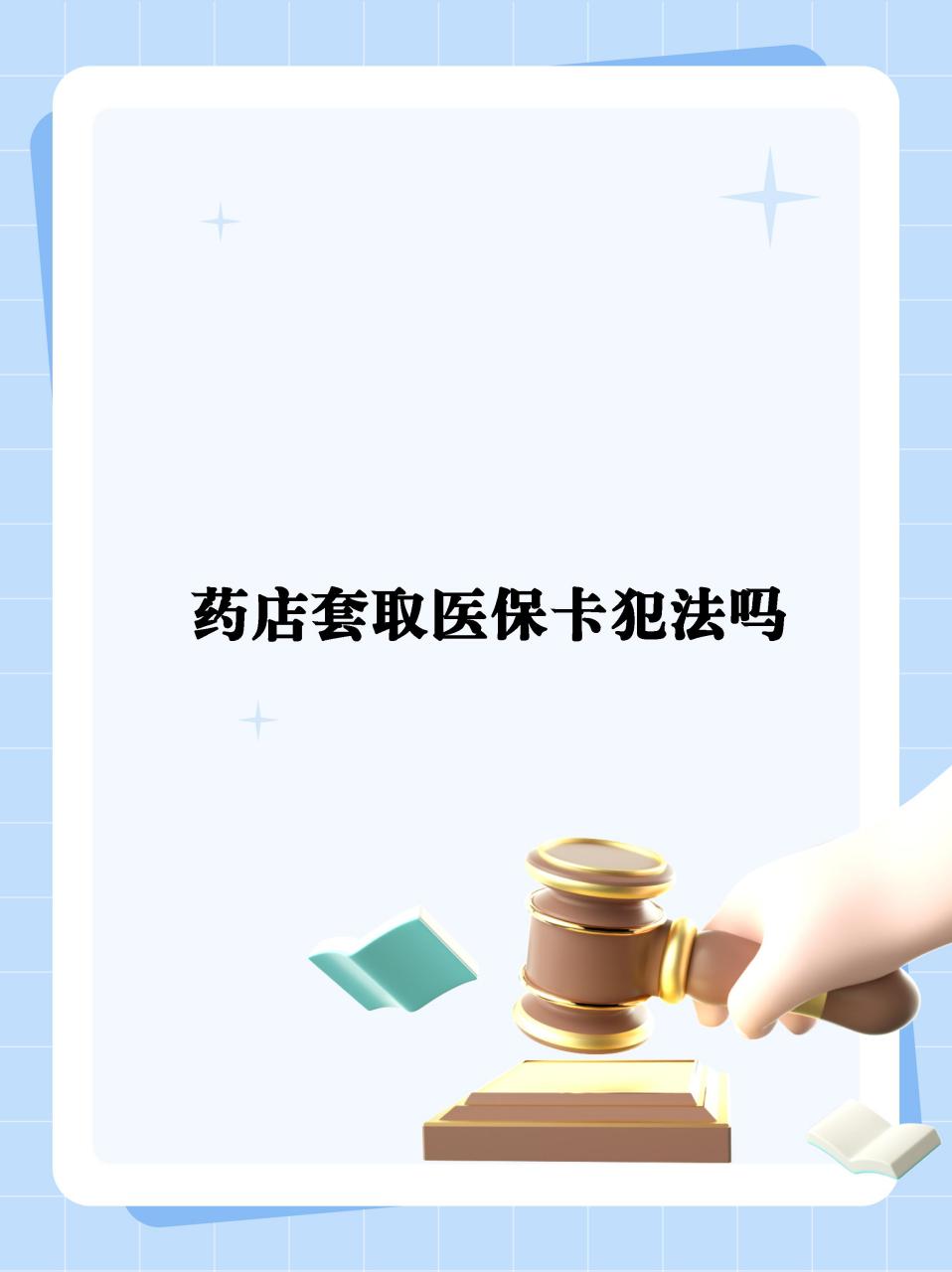 临沧最新医保卡套取现金违法吗方法分析(最方便真实的临沧医保卡套取现金违法吗知乎方法)