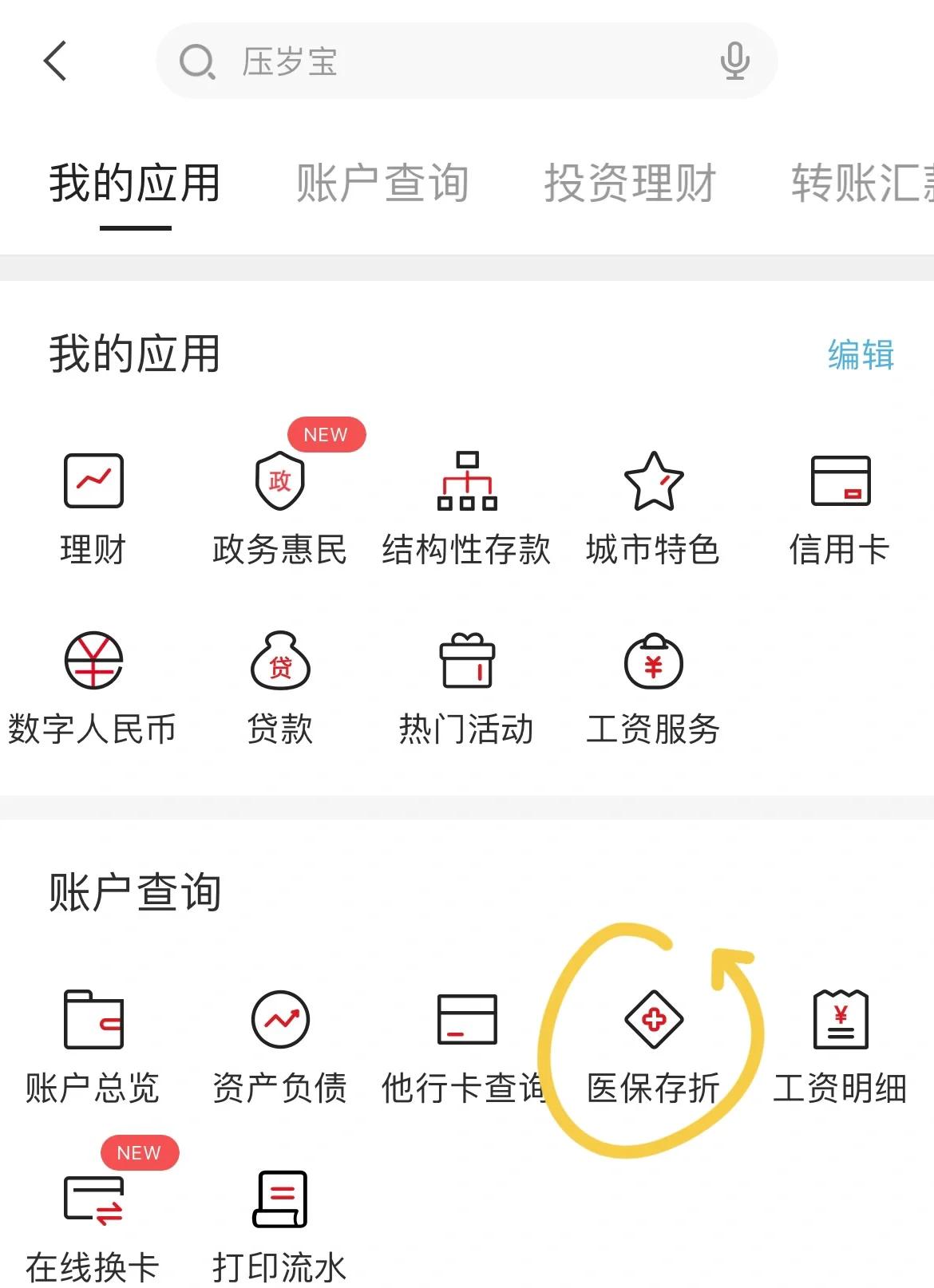 临沧最新医保卡网上提取现金方法方法分析(最方便真实的临沧医保在线提取方法)