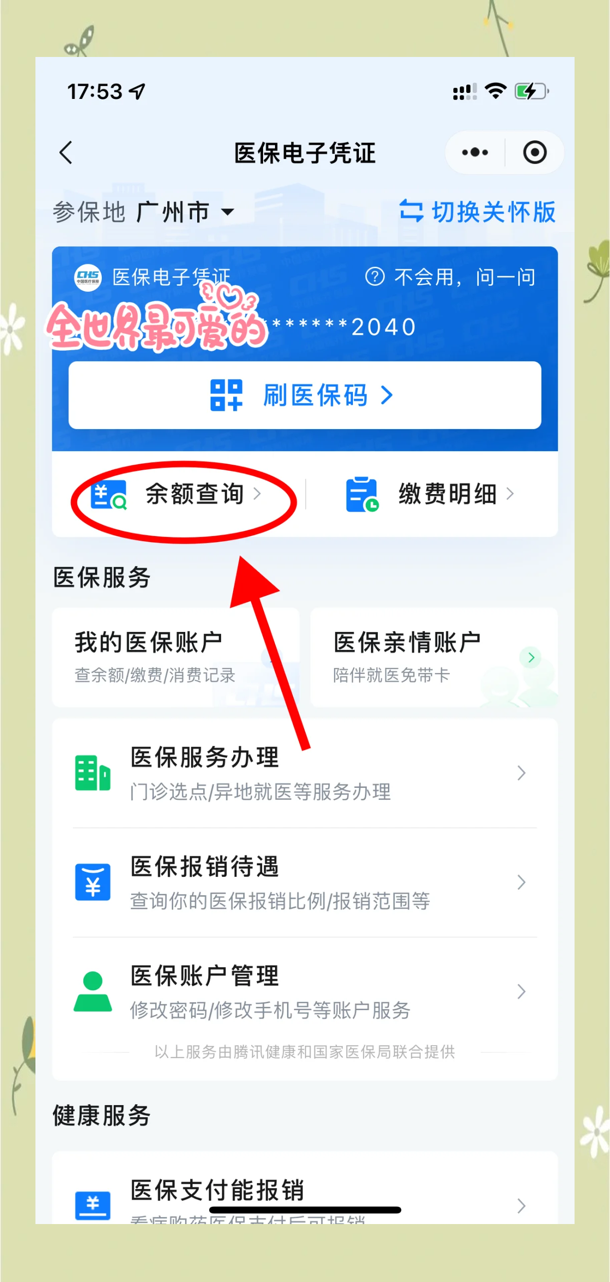 临沧最新微信上为什么查不到医保卡余额了方法分析(最方便真实的临沧微信查不了医保卡余额了方法)