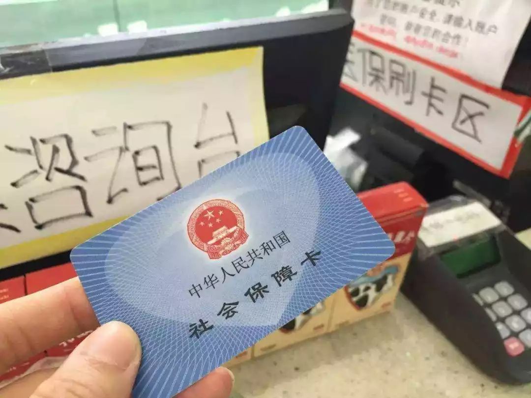 临沧医保卡余额套现联系方式的简单介绍