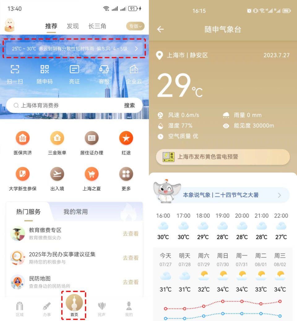 临沧最新上海24小时天气方法分析(最方便真实的临沧上海过往天气方法)