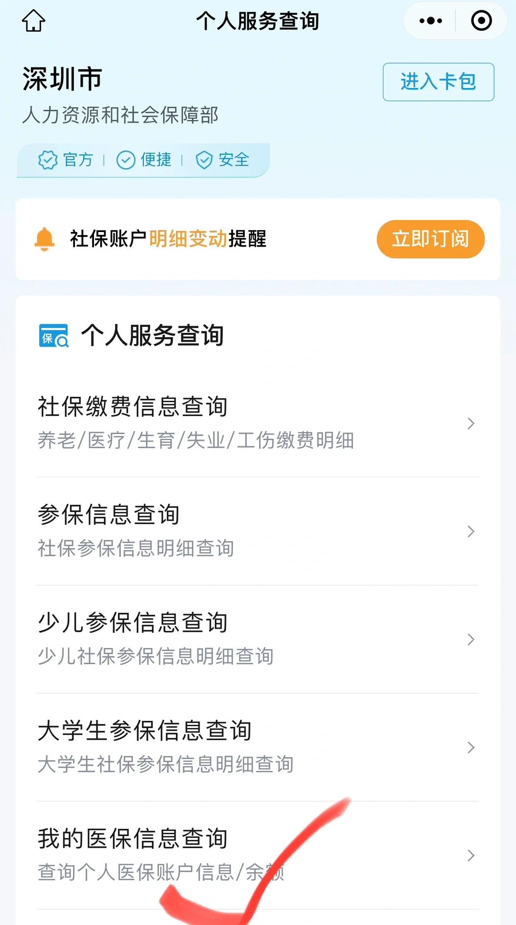 临沧最新深圳医保提取微信方法分析(最方便真实的临沧深圳医保提取24小时到账方法)