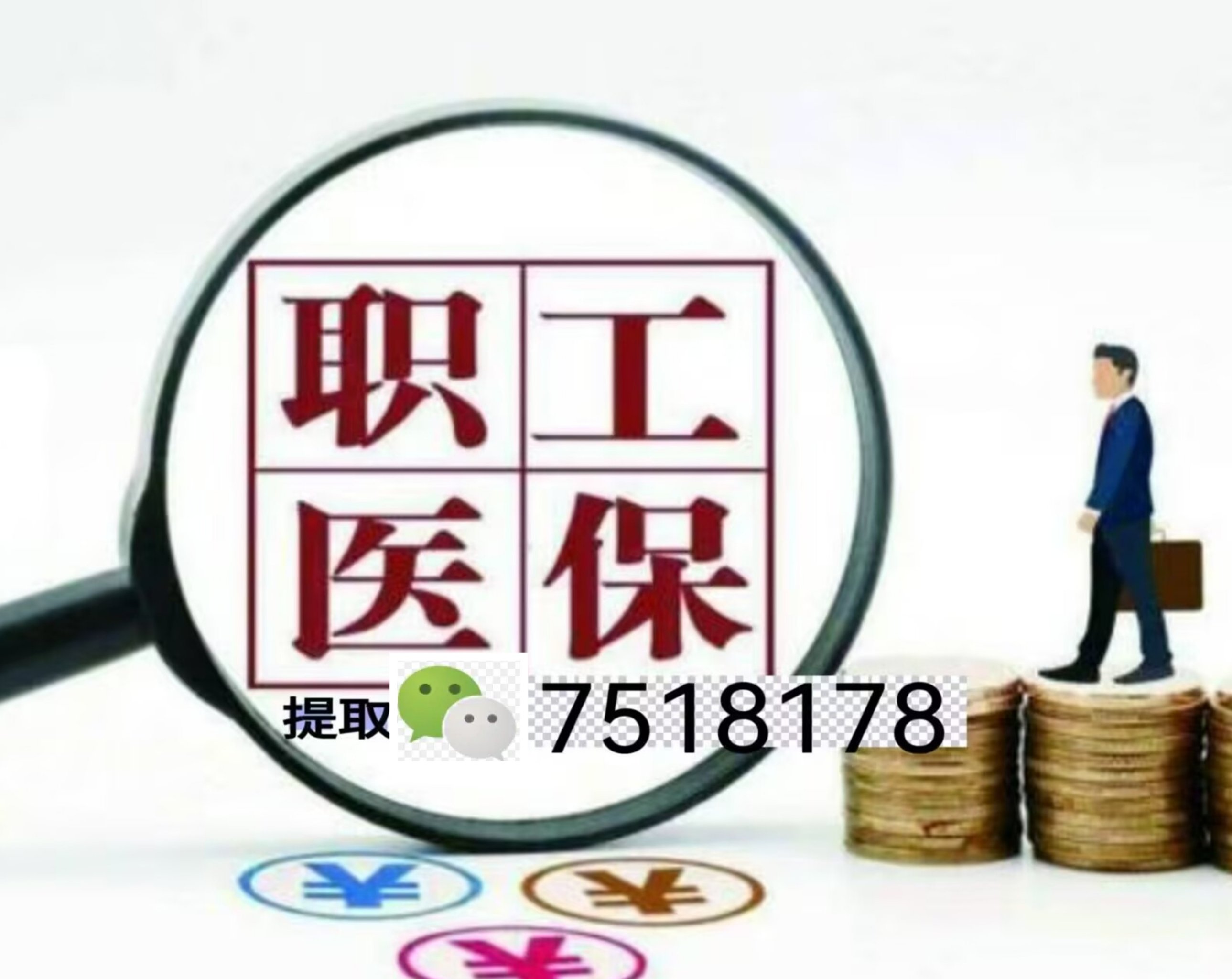 临沧最新上海急用钱套医保卡联系方式方法分析(最方便真实的临沧上海医保卡套取现金操作2020方法)
