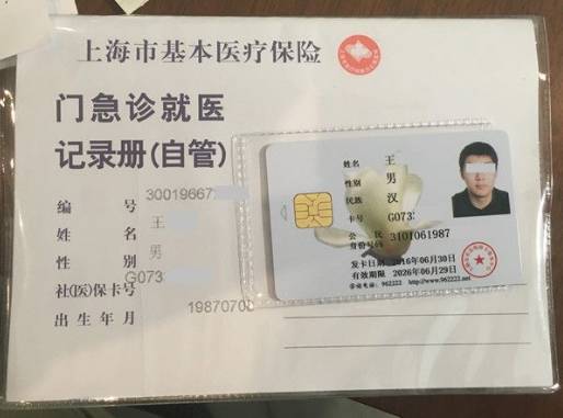 临沧最新上海哪里有回收医保卡方法分析(最方便真实的临沧上海回收医保卡金额方法)